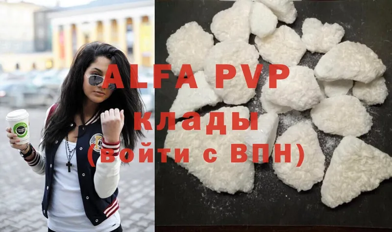 купить закладку  Волоколамск  Alpha PVP VHQ 