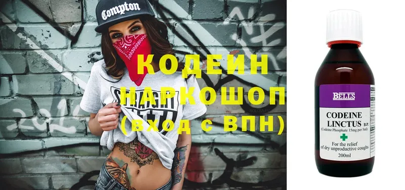 где купить наркоту  mega зеркало  Кодеиновый сироп Lean Purple Drank  Волоколамск 